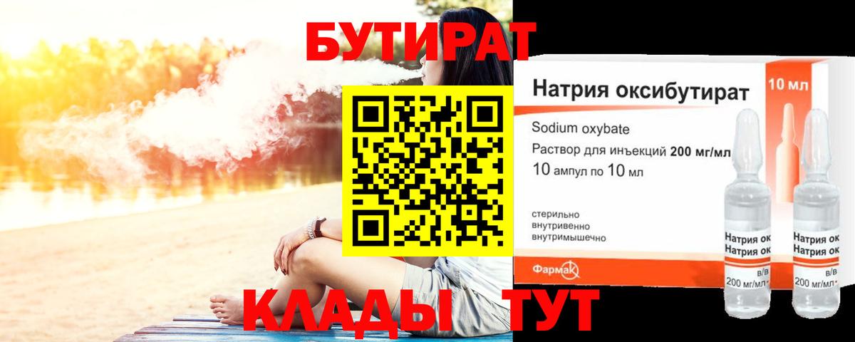 Батайск  БУТИРАТ BDO 33%  Бутират  Вход с VPN 