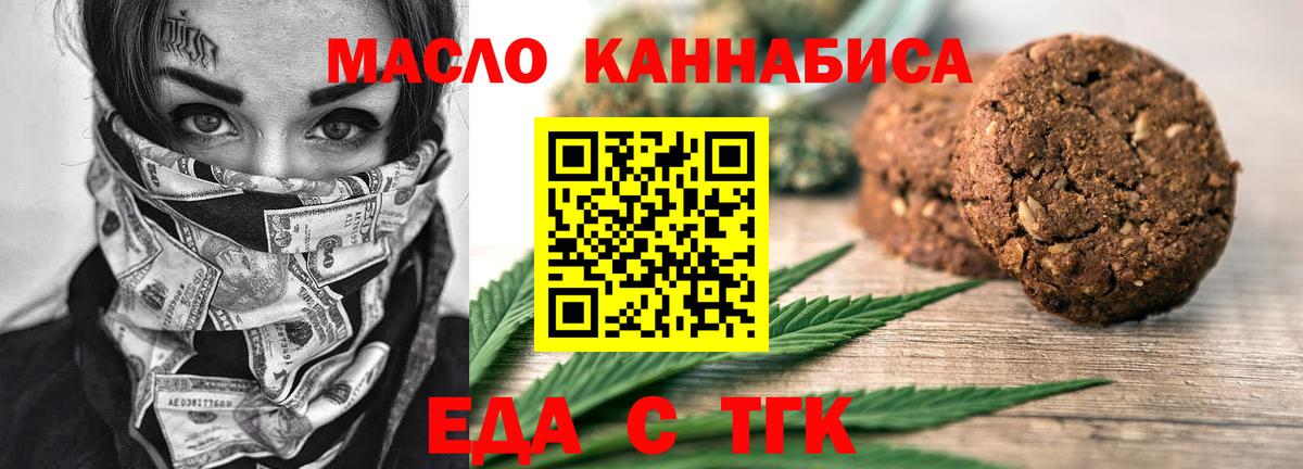 Еда ТГК марихуана Батайск