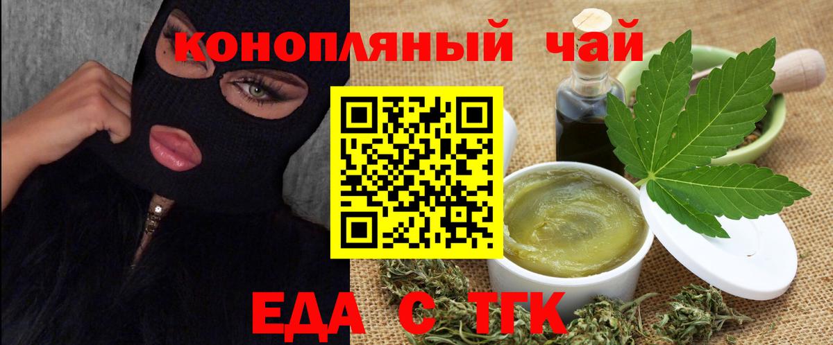 Еда ТГК марихуана  Вход с VPN  Батайск 