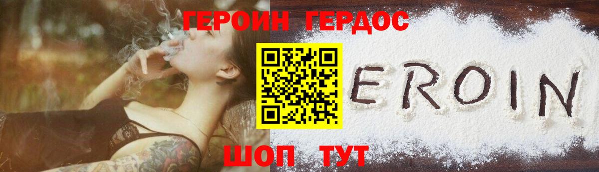 Героин  Вход с VPN  Батайск  Героин белый 