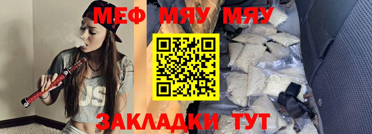 Меф мяу мяу  Батайск