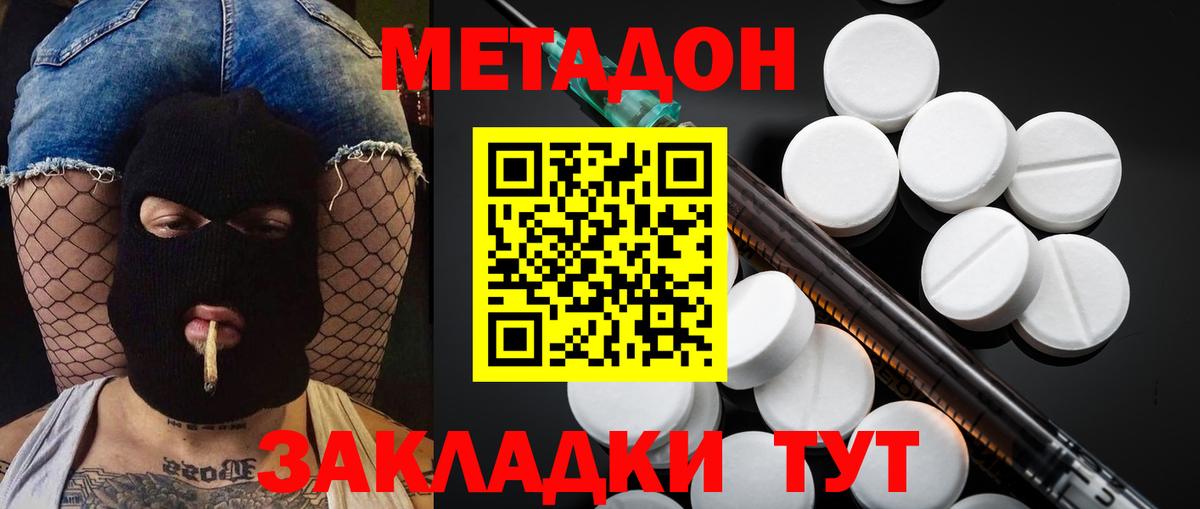 Батайск  МЕТАДОН VHQ  Метадон белоснежный  Вход с VPN 