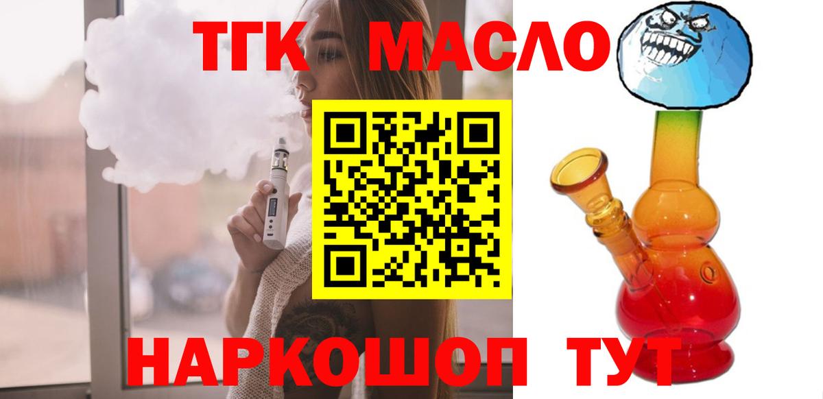 Батайск  Дистиллят ТГК концентрат  Вход с VPN 
